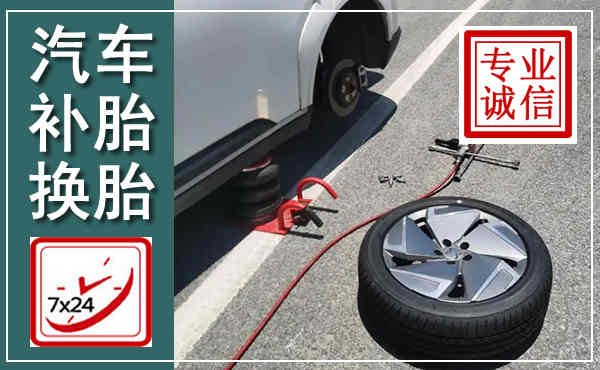 九原汽车换轮胎,附近上门换轮胎电话