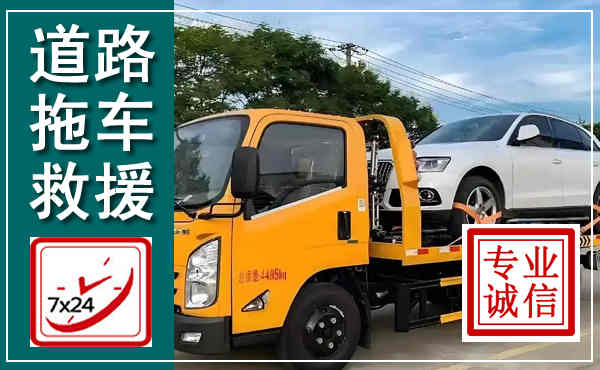 九原拖车救援,汽车救援拖车电话