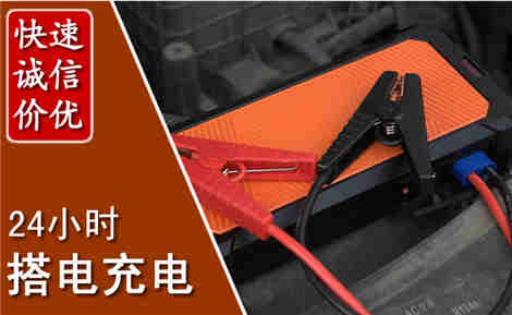 九原汽车搭电场景与案例