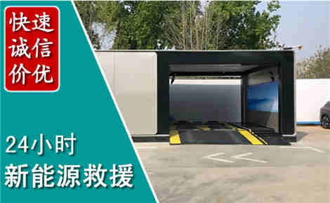 九原新能源汽车救援场景与案例