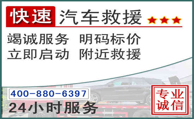 九原长春拖车电话